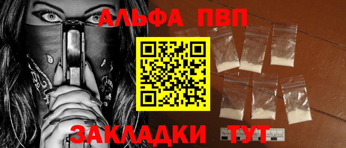 APVP кристаллы  Альфа ПВП мука  закладка  Нурлат  Вход с VPN 