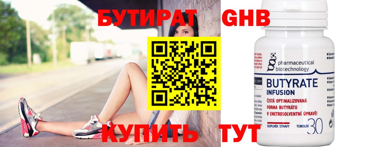 БУТИРАТ Butirat Нурлат