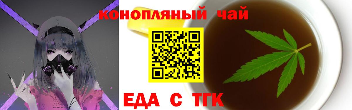 Еда ТГК конопля  Вход с VPN  Нурлат 