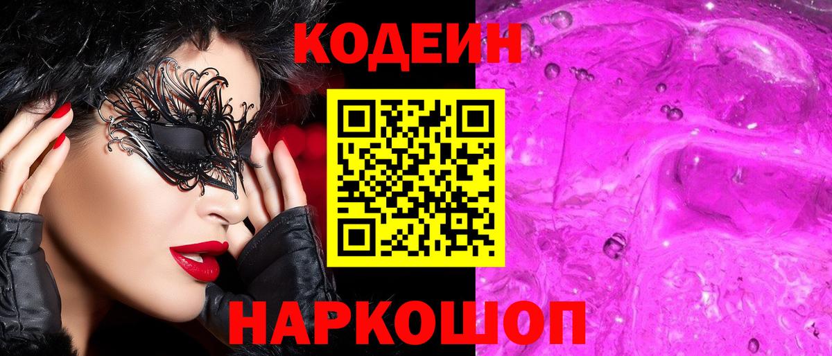 Кодеиновый сироп Lean напиток Lean (лин) Нурлат