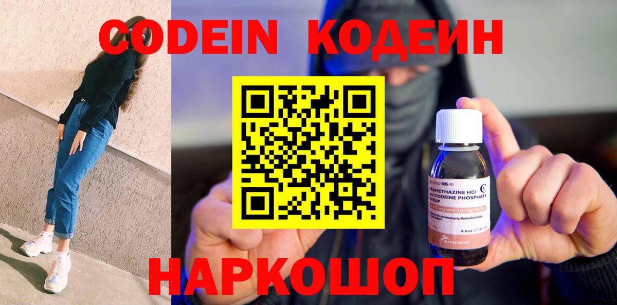 купить наркотик  Вход с VPN  Нурлат  Кодеиновый сироп Lean напиток Lean (лин) 