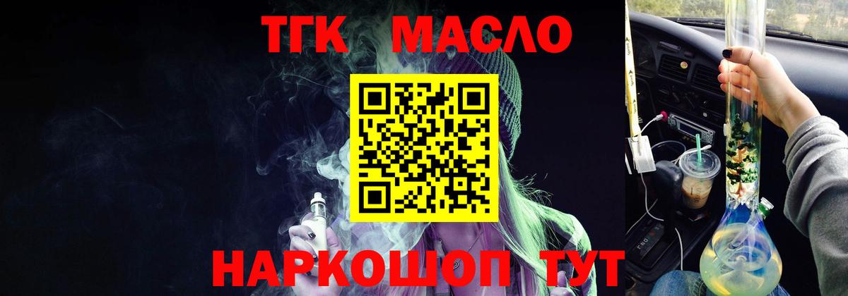 ТГК THC oil  Вход с VPN  Нурлат  ТГК гашишное масло 